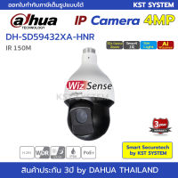 SD59432XA-HNR กล้อง Dahua WizSense IPC PTZ 4MP PoE