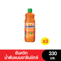 SUNQUICK ซันควิก น้ำส้มแมนดารินมิกซ์ชนิดเข้มข้น 330 มล. (แพ็ค 3 ขวด) (หมดอายุ 6/7/2024)