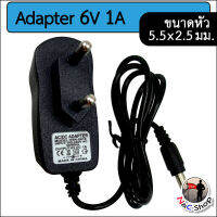 AC to DC อะแดปเตอร์ Adapter 6V 1A (1000mA), 6V 2A (2000mA) (ขนาดหัวเสียบ 5.5 x 2.5 มม.)