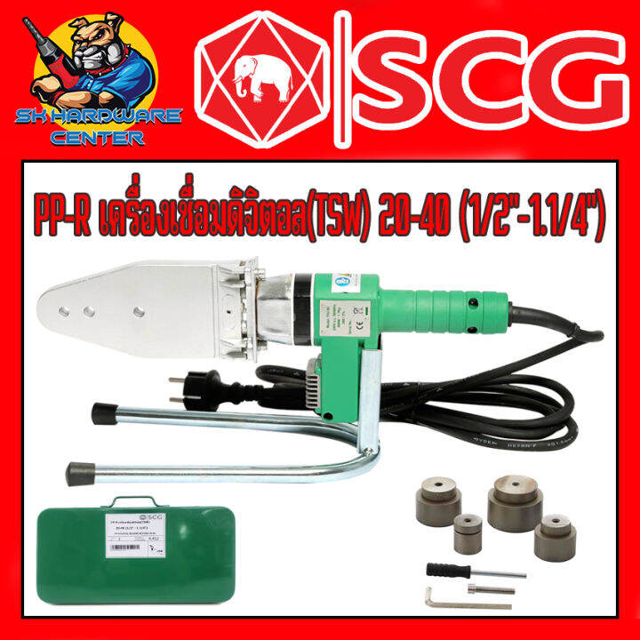 เครื่องเชื่อมท่อ-pp-r-ขนาด-20-40mm-1-2-1-1-4-ยีห้อ-scg-รุ่น-tsw-20-40-รับประกัน-1ปี