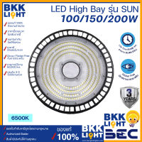 BEC โคมไฟไฮเบย์ LED High Bay SUN ขนาด 100W 150W 200W แสง 6500K ขาว มีระบบ Flicker Free ปราศจากการกระพริบ โคมไฟโรงงาน ไฮเบ โคมไฟคลังสินค้า โคมไฟที่เก็บสต็อก ไฟฝ้าสูง โคมไฟโรงรถ โคมไฟสำนักงาน