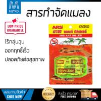 สารกำจัดแมลง อุปกรณ์ไล่สัตว์รบกวน  เหยื่อกำจัดมด ARS 2.5g | ARS | Ant killer ออกฤทธิ์เร็ว เห็นผลชัดเจน ไล่สัตว์รบกวนได้ทันที  Insecticide กำจัดแมลง จัดส่งฟรี