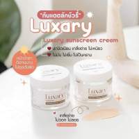 ครีมกันแดด Luxary