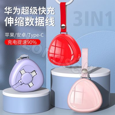 Super quick charge 5A 3 in 1 data cable compact portable heart-shaped pocket retractable Apple Android TypeC สายชาร์จเร็วมาก 5A 3 in 1 สายเคเบิลข้อมูล ขนาดกะทัดรัด แบบพกพา รูปหัวใจ พับเก็บได้ สําหรับ Apple Android TypeC