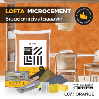 LOFTA Set ปูนเปลือยขัดมัน สีส้ม