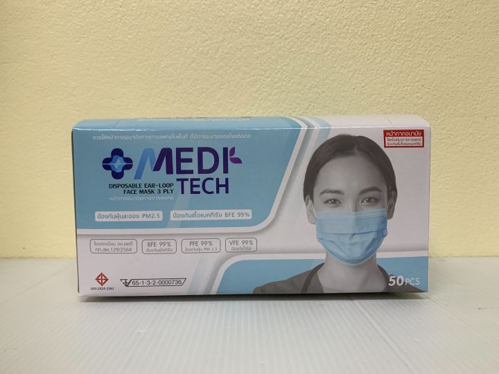 meditech-mask-หน้ากากอนามัยการแพทย์-ผ้านุ่ม-สายคล้องชนิดสี-50ชิ้น-กล่อง