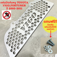 แผ่นกันหนูเข้ารถ กันงูเข้ารถ TOYOTA VIGO FORTUNER #โตโยต้า #วีโก้ #ฟอร์จูนเนอร์ ปี 2005 2006 2007 2008 2009 2010 2011 2012 2013 2014 2015 ตะแกรงกันหนู พร้อมน็อตติดตั้ง