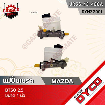 DYCO แม่ปั้มเบรค MAZDA BT50 2.5