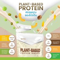 ส่งฟรี  Matell Plant-based Protein Isolate แพลนต์เบสด์ ไอโซเลท โปรตีนพืช 7 ชนิด