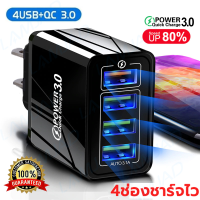 【จัดส่งจากประเทศไทย】ที่ชาร์จแบต หัวชาร์จเร็ว 3.1A USB Fast Port Charger 4กิกะไบต์สำหรับ Ii Phone Huawei Samsung vivo OPPOๆ พร้อม 4พอร์ต