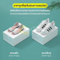 กล่องรองเท้า กล่องใส่รองเท้า กล่องวางรองเท้า มีฝาเปิด-ปิด พลาสติกแข็ง เปิดฝาหน้า ซ้อนได้ ใส่รองเท้าได้ทุกขนาด กล่องอเนกประสงค์