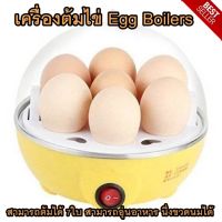 เครื่องต้มไข่ไฟฟ้า eggs cookerไข่ต้ม  พร้อมส่ง คละสี 7 ฟอง