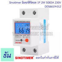 Sinotimer  มิเตอร์ดิจิตอล 1P 2W 5(80)A 230V DDS6619-012 เครื่องวัดไฟฟ้า มิเตอร์ไฟฟ้า เครื่องวัดพลังงานไฟฟ้า 1เฟส มิเตอร์ ธันไฟฟ้า