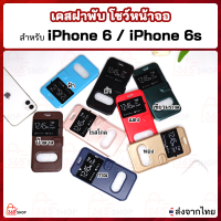 เคสฝาพับ iPhone 6 iPhone 6s iPhone i6 i6s เคสไอโฟน