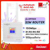 CPF903 ซิมเราท์เตอร์ ไร้สาย ใช้ได้ทุกเครือข่าย 150Mbps Wireless SIM ROUTER 4G LTE CPE  LCD Display