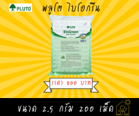 ถูกที่สุด [2.5x200] พลูโต PLUTO ไบโอกรีน ขนาด 2.5กรัม 200เม็ด สารปรับปรุงดิน  ช่วย การ ดูแล ทุเรียน ปลูก ใหม่ ต้นทุเรียน กล้าทุเรียน ปัญหาทุเรียน