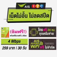 ซิมฟรี เน็ตไม่อั้น 4 Mpbs โทรฟรีทุกเครือข่าย 24 ชม.