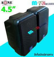 A-ONE ตู้ลำโพงแขวน ลำโพงแขวนผนัง ลำโพง4.5นิ้ว ลำโพงไฟเบอร์ รุ่น Control CTR-45 แพ็ค2ใบ(1คู่) สินค้าพร้อมส่ง มีเก็บเงินปลายทาง MTB Audio