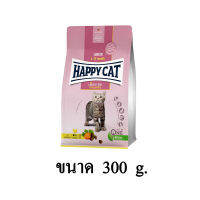 Happy Cat Junior จีฟลูเกล อาหารสำหรับลูกแมวอายุ 4เดือน-1ปี เสริมทอรีน ขนาด 300 G.