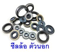 ซีลล้อ ตัวนอก/ตัวเล็ก เพลาลอย S.250,NKR,TCPY® แบรนด์ NAK™