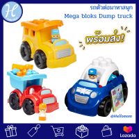 Mega bloks รถตัวต่อมาหาสนุก mega bloks Dump truck ของเล่นเด็ก ของเล่นมีเสียงมีไฟ ของเล่นฝึกทักษะกล้ามเนื้อ ของเล่นเสริมพัฒนาการเด็ก