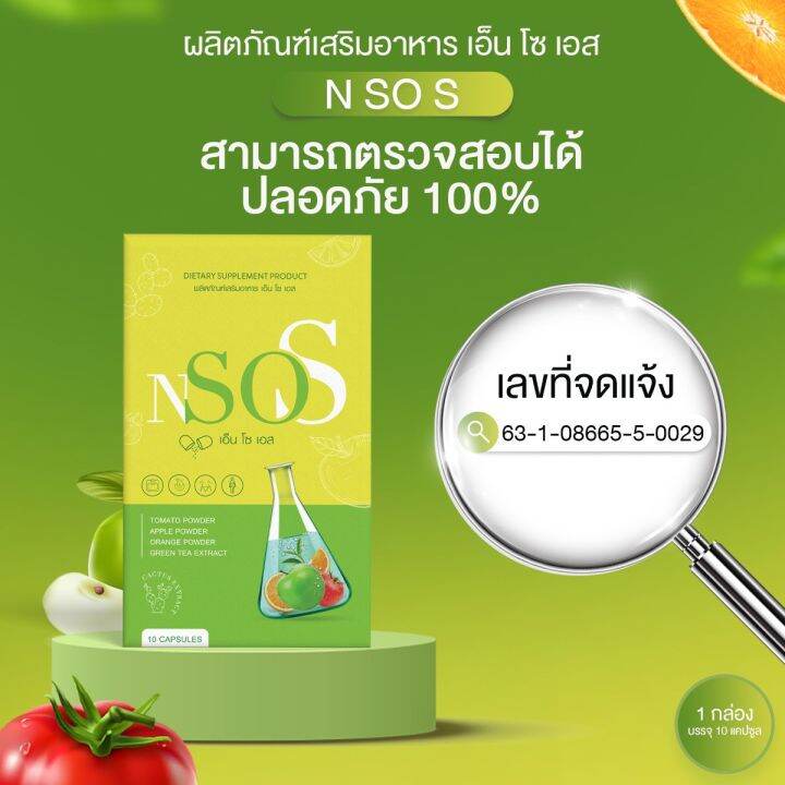 เอ็นโซเอส-1แถม1-ส่งฟรี-n-so-s-ขับโซเดียม-1-กล่อง-10-แคปซูล-เน้นแขน-ขา-พุง-หน้าไม่บวม-สูตรสายดื้อ-แบรนด์-มาดามกล่องเเดง