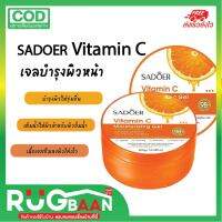 RBพร้อมส่ง เจลส้ม เจลบำรุงผิว เจลวิตามินซี vitaminC Gel ผิวเนียนนุ่ม สว่างกระจ่างใส ผิวสดชื่น เจลทาผิว เจลทาหลังออกแดด เจลเย็น ครีมเจล