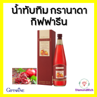 น้ำทับทิม กรานาดา กิฟฟารีน ชนิดเข้มข้น Giffarine Granada 700ml.