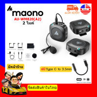 【จัดส่งด่วน1-2Day】Maono AU-WM820-A1/ AU-WM820-A2 Wireless Microphone 2.4G Compact ไมค์ไร้สายใช้งานได้หลายรูปแบบ ฟรี Type C to 3.5m