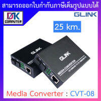 GLINK Fiber Optic Media Converter 10/100 25 km. รุ่น CVT-08 (CVT08) BY DKCOMPUTER