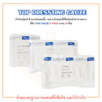 Top Dressing Gauze ผ้าก๊อซหุ้มสำลี Top gauze ผ้าก๊อซ ซับเลือด ซับหนอง ยี่ห้อ THAI GAUZE (บรรจุ 10 ซอง/แพ็ค)