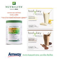 เริ่มคุมน้ำหนักทาน1เดือน Amway บอดี้คีย์ บาย นิวทริไลท์ ทดแทนมื้ออาหาร BodyKey by Nutrilite ล ด น้ำหนัก + ออล แพลนท์ โปรตีน All Plant  Protein