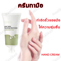 ครีมทามือ 50g ครีมทามือนมแพะ ครีมทามือนุ่มๆ รู้สึกลื่นหลังจากใช้ แฮนครีม ดูแลรักษามือ ให้ความชุ่มชื้น ป้องกันการแตกร้าว รอยแตกแห้ง หนามปลายนิ้ว ผิวแห้งลอกออก บำรุงมือ แฮนด์ครีมกุหลาบ ครีมบำรุงมือ Hand Cream