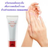 ของแท้พร้อมส่ง ครีมถนอมมือและเล็บสูตรเข้มข้นเพื่อลดเลือนริ้วรอย