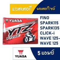 YUASA แบต 12v มอไซ แบต 12 โวลต์ แบตเตอรี่ WAVE100S / WAVE110i /125i /CLICK /NOUVO /SMASH