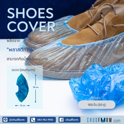 shoes cover ถุงคลุมรองเท้า (ยกลัง) สีฟ้า ป้องกันสิ่งสกปรก