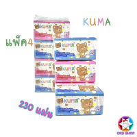 ? พร้อมส่ง ? กระดาษทิชชู่ KUMA คุมะ กระดาษทิชชู่เช็ดหน้า 230 แผ่น กระดาษคุมะแพ็ค 4 ห่อ หนา 2 ชั้นคุณภาพดี ราคาถูก