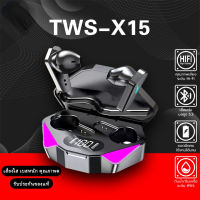 สำหรับเล่นเกม ไฟLED TWS-X15 หูฟังบลูทูธ หูฟังกล่องชาร์จไร้สาย 9D หูฟังสเตอริโอกีฬาพร้อมส่ง