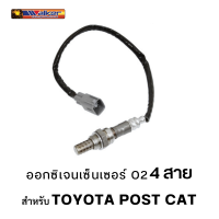 ออกซิเจนเซ็นเซอร์ WALKER O2 Sensor 250-24225 - 4 สาย TOYOTA POST CAT