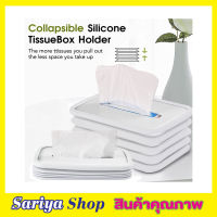 Silicone tissue box กล่องซิลิโคนใส่กระดาษทิชชู่ กล่องใส่ทิชชู กล่องทิชชูสวยๆ กล่องทิชชูในรถ กล่องทิชชู่ กล่องใส่กระดาษทิชชู แบบซิลิโคน