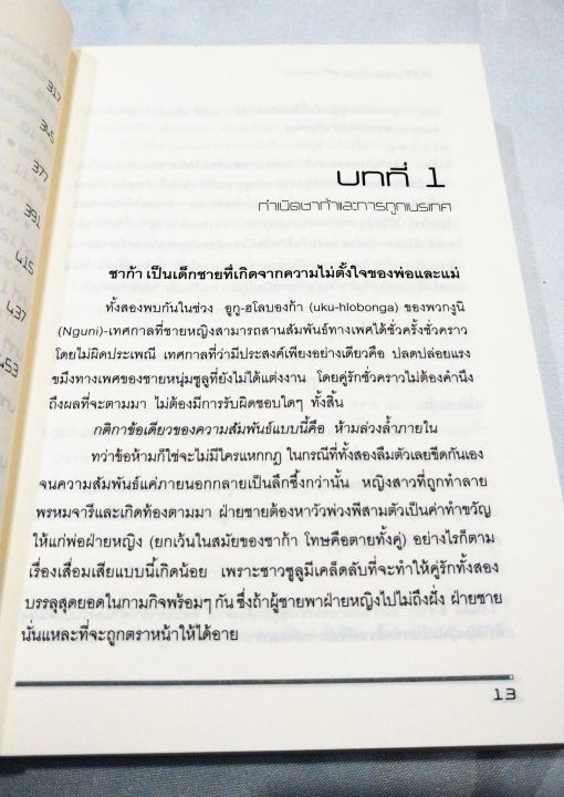 ซูลู-ชาก้าซูลู-ราชา-แห่งชนเผ่า