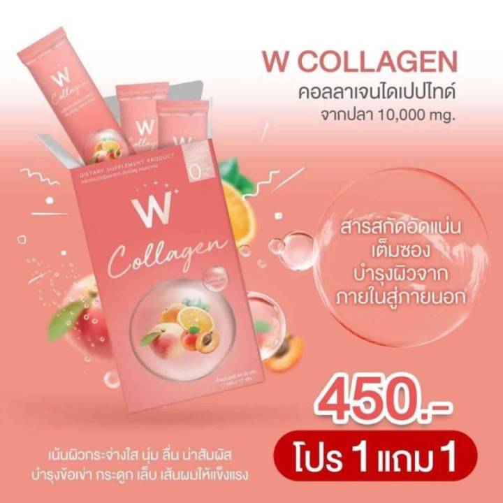 ซื้อ-1-แถม-1-กล่อง-w-collagen-วิงค์ไวท์คอลลาเจนไดเปปไทด์-ดูดซึมไวกว่าคอลลาเจนทั่วไป-10-เท่า