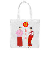 mon tote bag မွန်အဝတ်အိတ် အကြယ် 12 လက်မ အရှည် 14 လက်မ