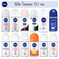 NIVEA นีเวียโรออน Roll On 50 ml. (เลือกสูตรได้)*