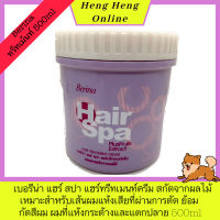 berina เบอริน่า ทรีทเม้นท์ สกัดจากผลไม้ 500ml ทรีทเม้นท์บำรุงผม ทรีทเม้นท์หมักผม ทรีทเม้นท์  ทรีทเมน ทรีทเมนท์ ทรีทเม้น