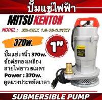 ปั๊มแช่ไฟฟ้าMITSUKENTON ปั๊มแช่ ปั๊มไดโว่ 370w. 550w. และ 750w. สายไฟยาว5เมตร