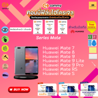 ฟิล์มไฮโดรเจล สำหรับโทรศัพท์มือถือ Huawei   Film Hydrogel Commy For Huawei Mate 7 ,Mate 8 ,Mate 9 ,Mate S