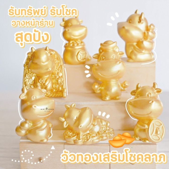 ms5191-ตุ๊กตาวัวสีทอง-ตุ๊กตามงคล-ตุ๊กตาเรซิ่นรูปวัว-ซื้อเป็นชุดสุดคุ้ม