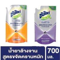 ?ส่งไวถูกที่สุด?ซันไลต์ แพลทินัม น้ำยาล้างจาน  700 มล.