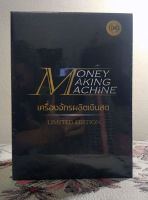 Set Box หนังสือเครื่องจักรผลิตเงินสด Money Making Machine Limited Edition การเงินการลงทุน หุ้น Daytrade Hunter Stock Quadrant โค้ชซัน กระทรวง จารุศิระ